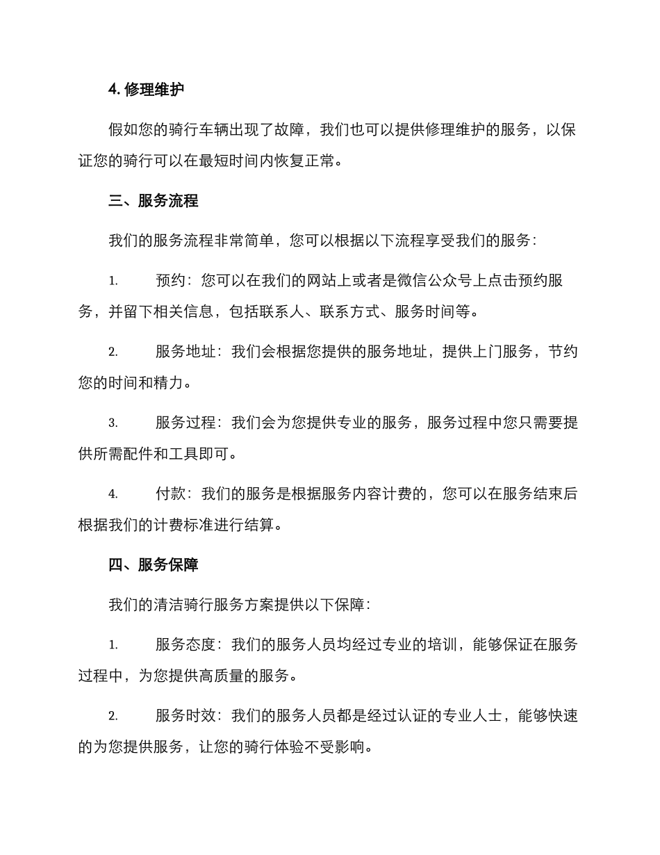 清洁骑行服务方案_第2页