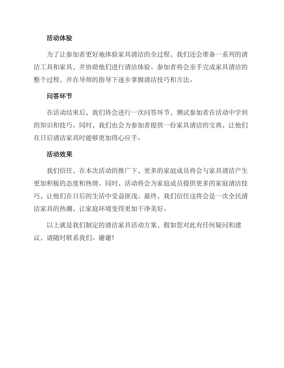 清洗家具活动方案_第2页
