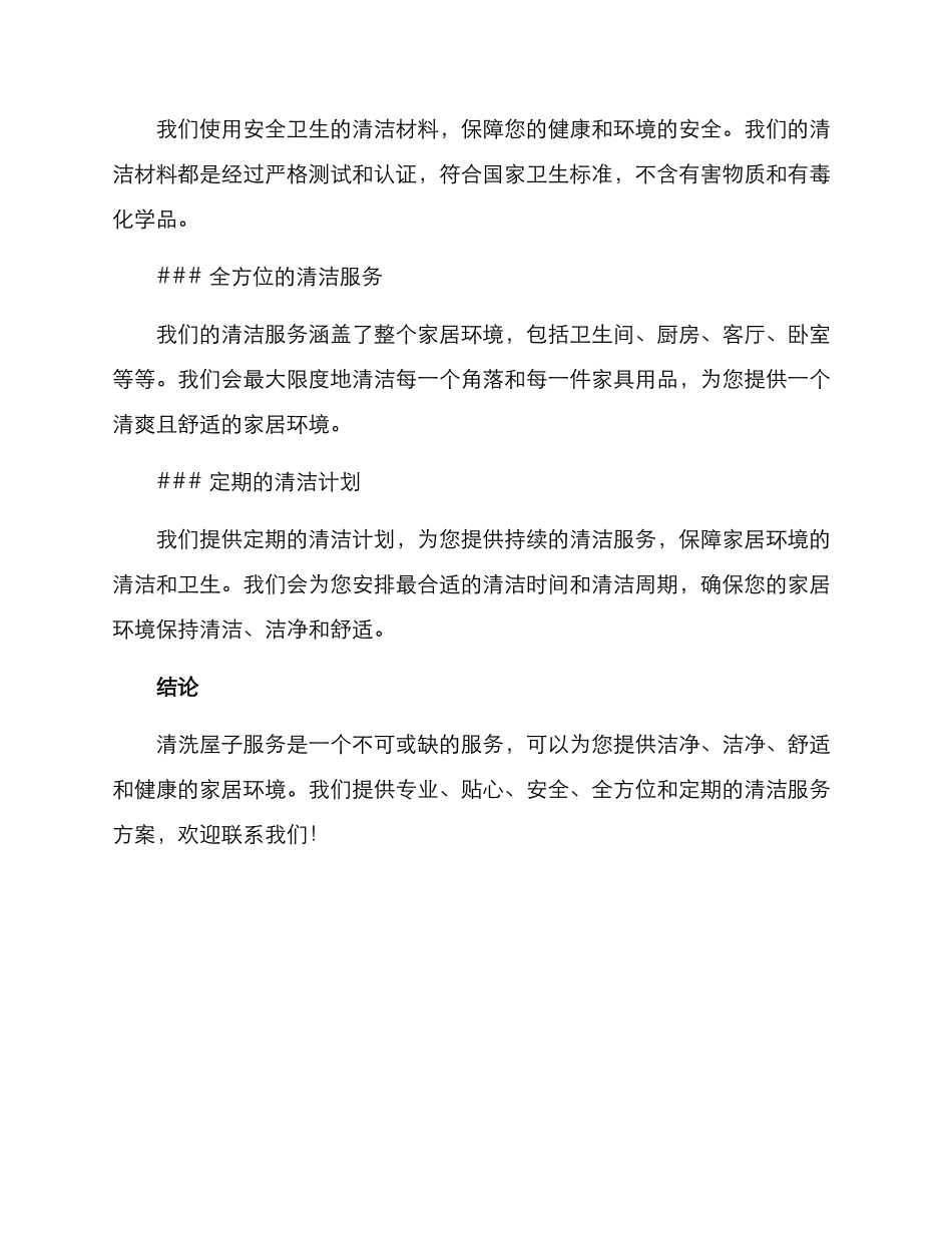 清洗屋子服务方案_第2页