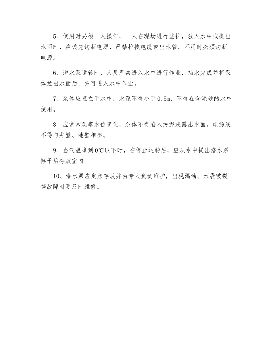 清洗机及潜水泵安全操作规程_第3页