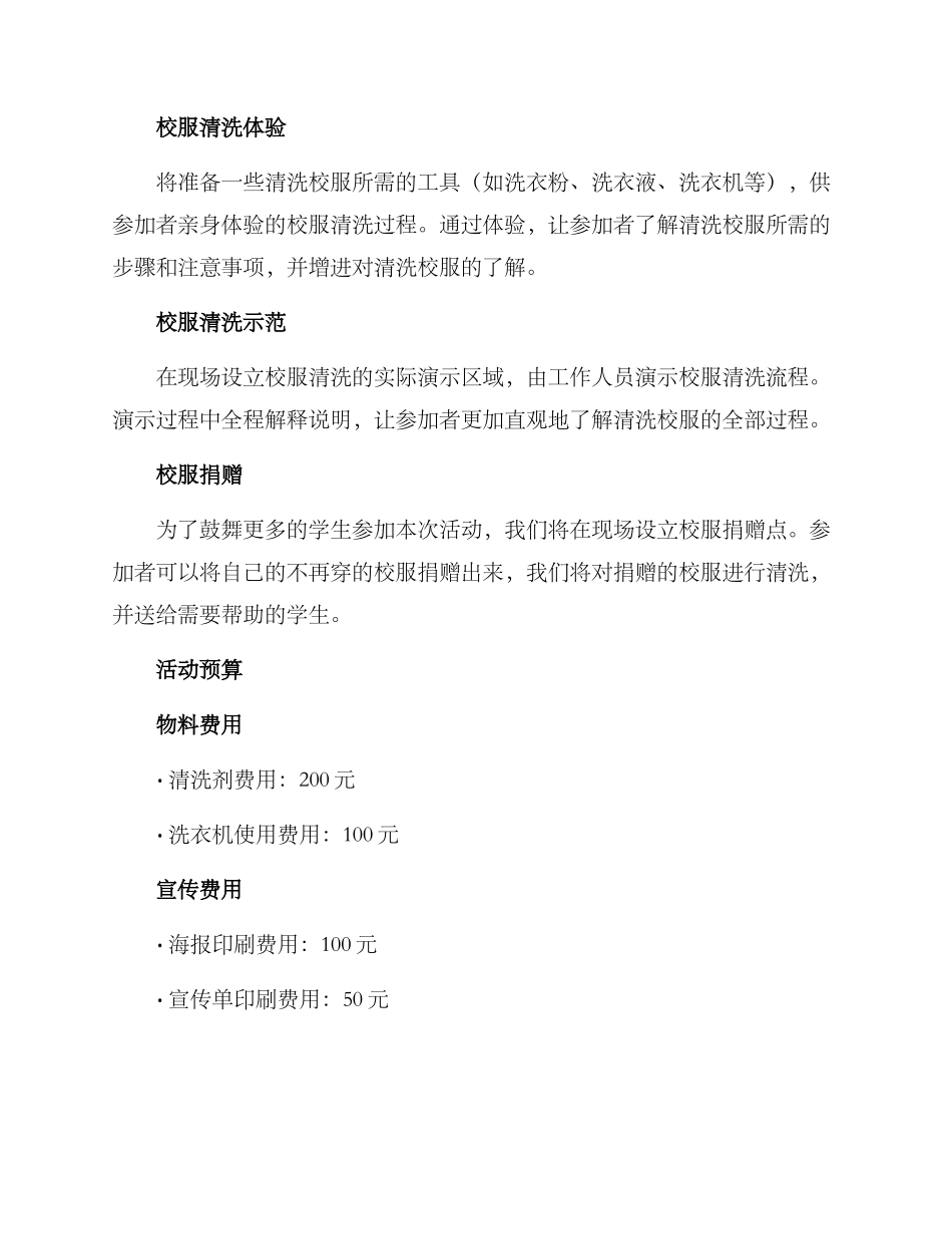 清洗校服活动策划方案_第2页