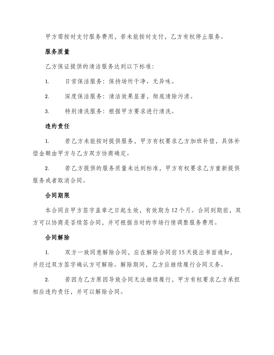 清洗保洁合同书_第2页