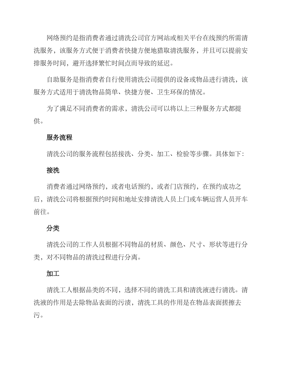 清洗公司构造方案_第2页