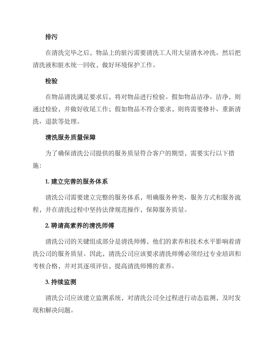 清洗公司构造方案_第3页