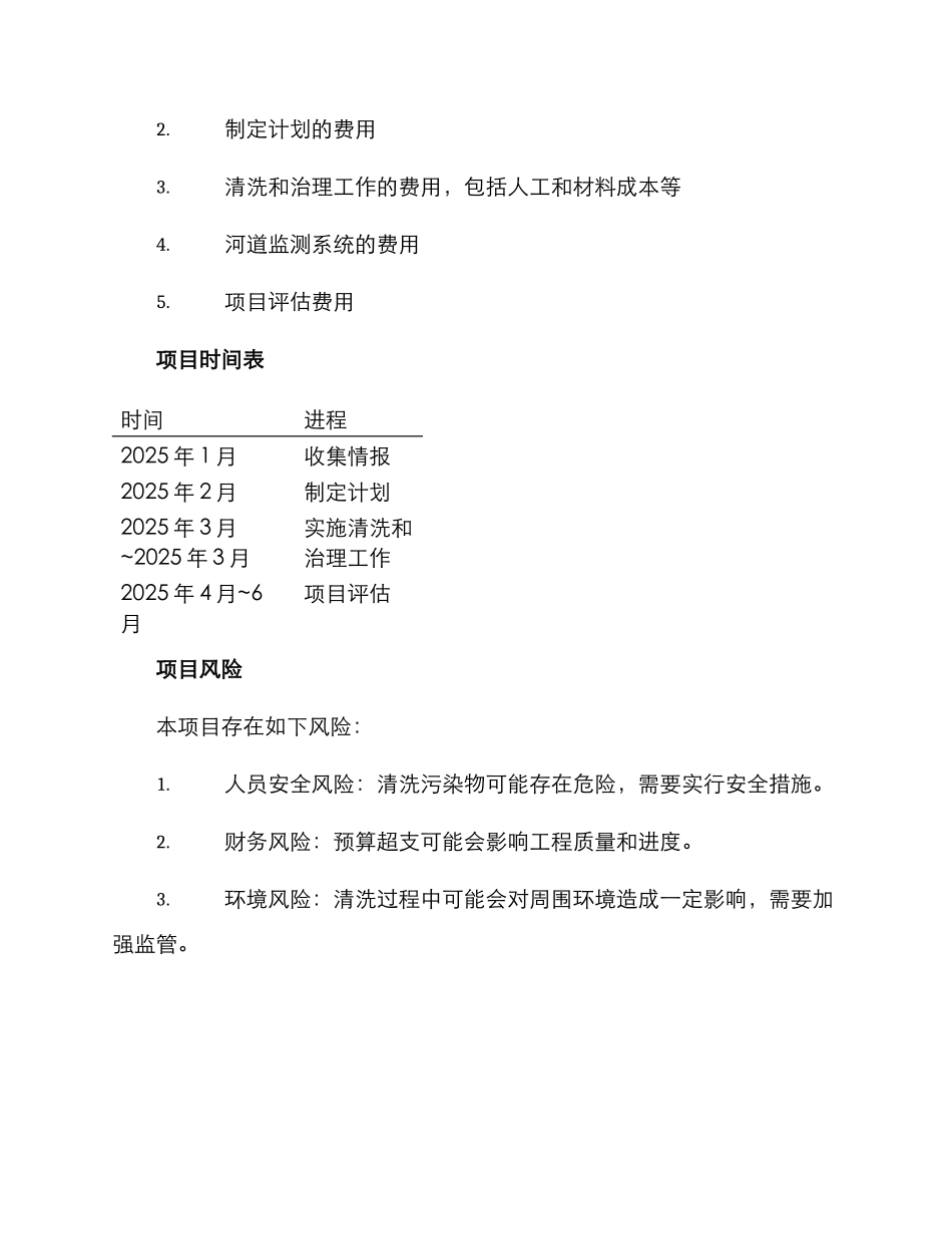 清洗河道项目方案_第3页