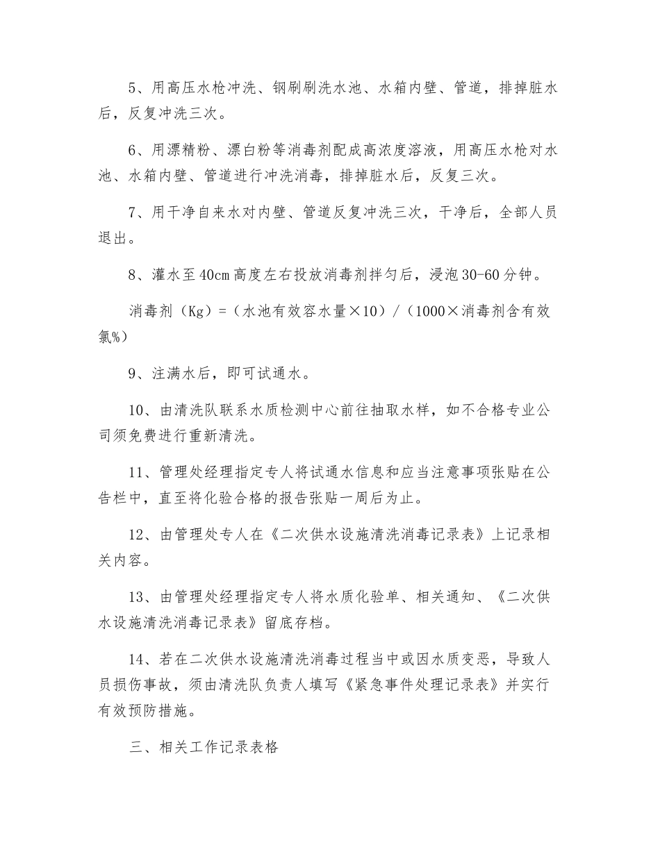 清洗水池作业指导手册_第2页