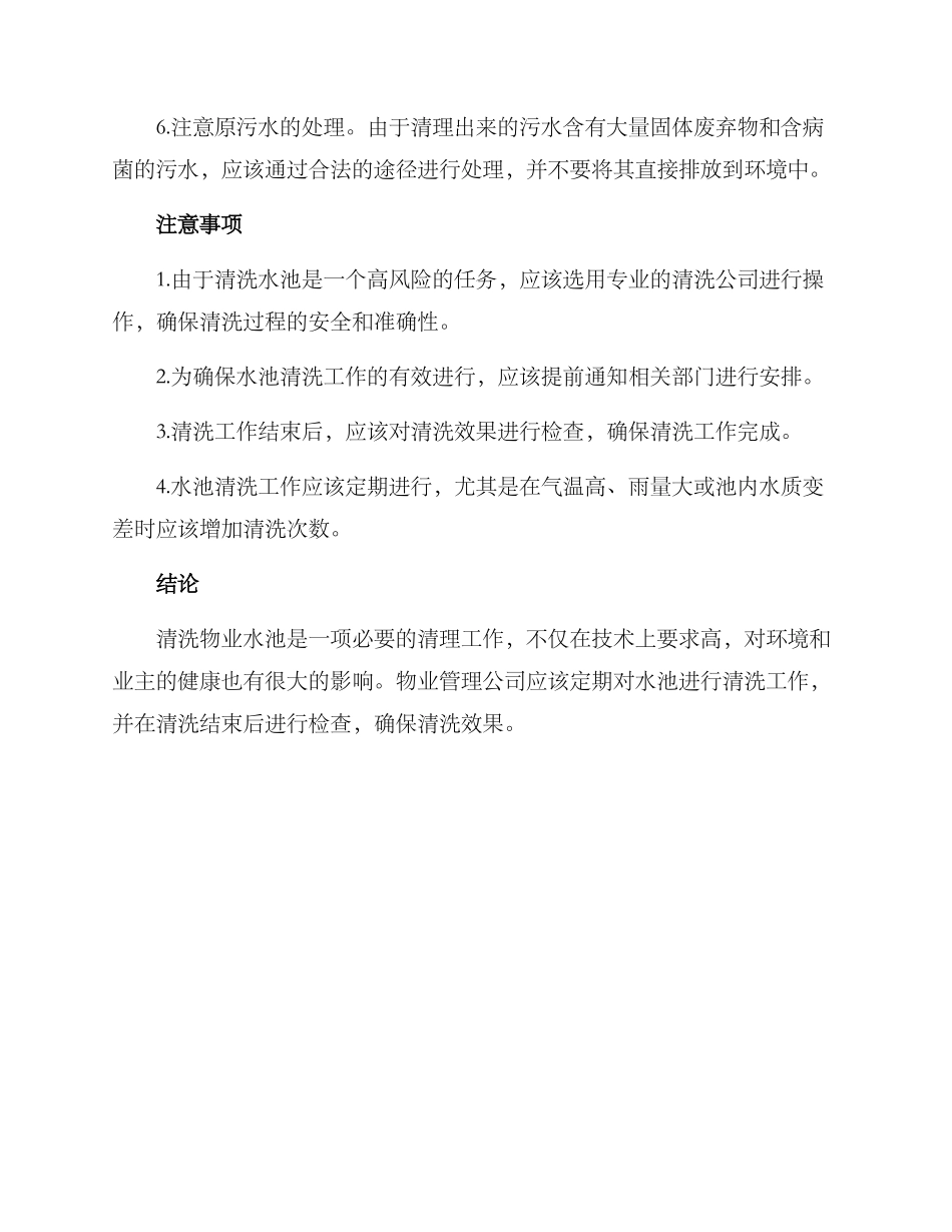 清洗物业水池方案_第2页