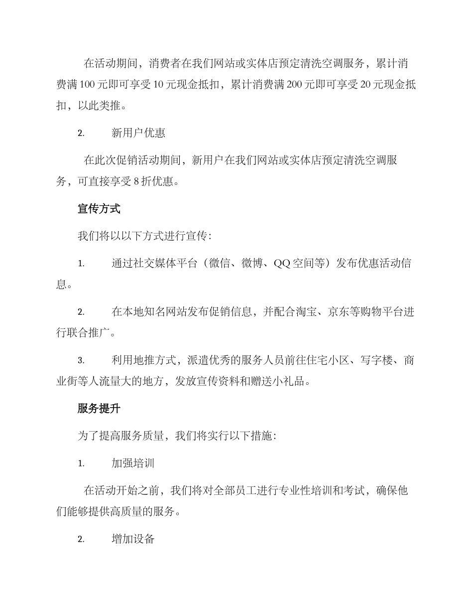 清洗空调促销活动方案_第2页