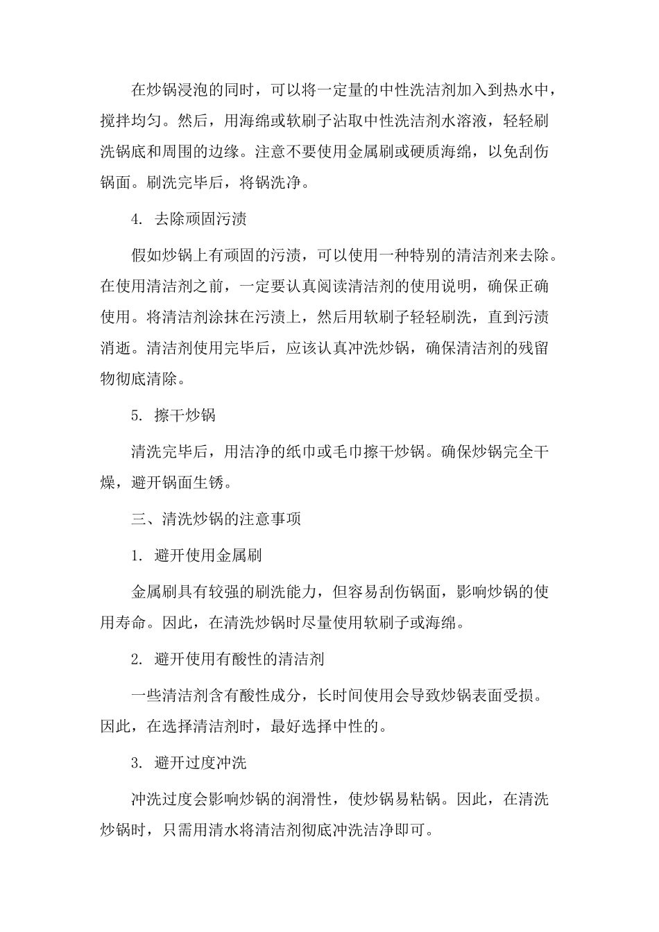 清洗炒锅教学设计_第2页