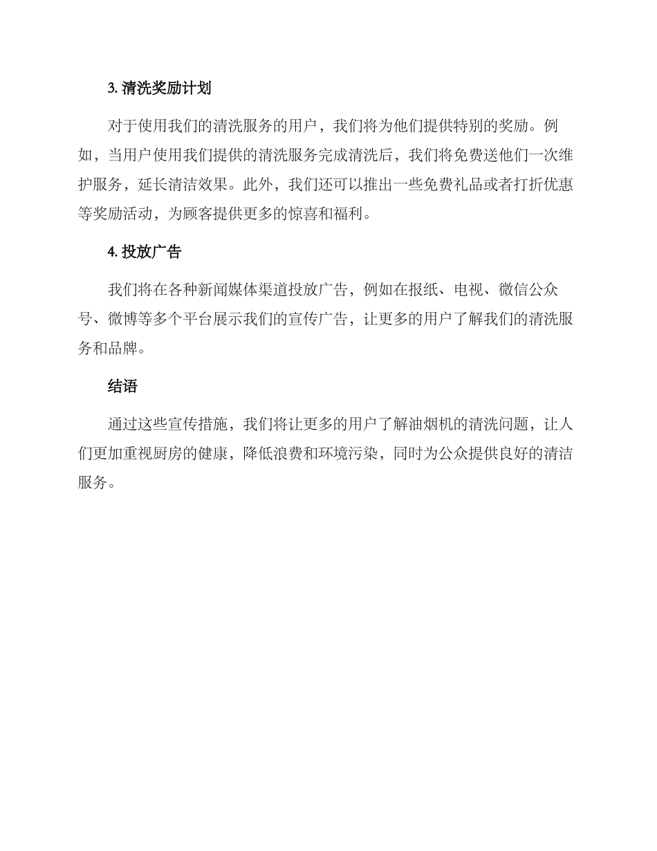 清洗油烟机宣传方案_第2页
