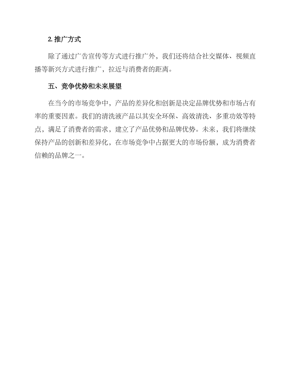 清洗液营销方案_第3页