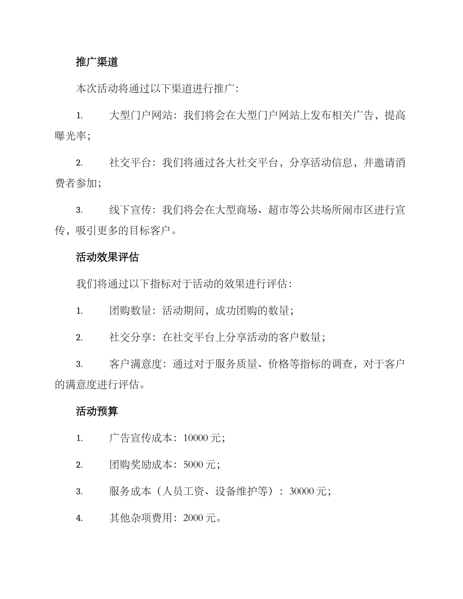 清洗空调团购活动方案_第2页