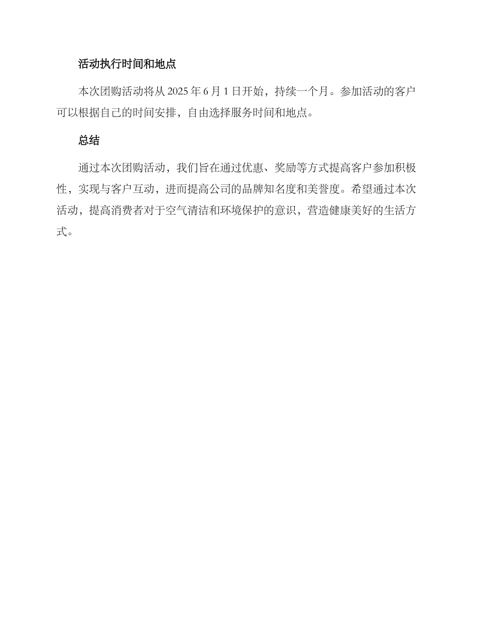 清洗空调团购活动方案_第3页