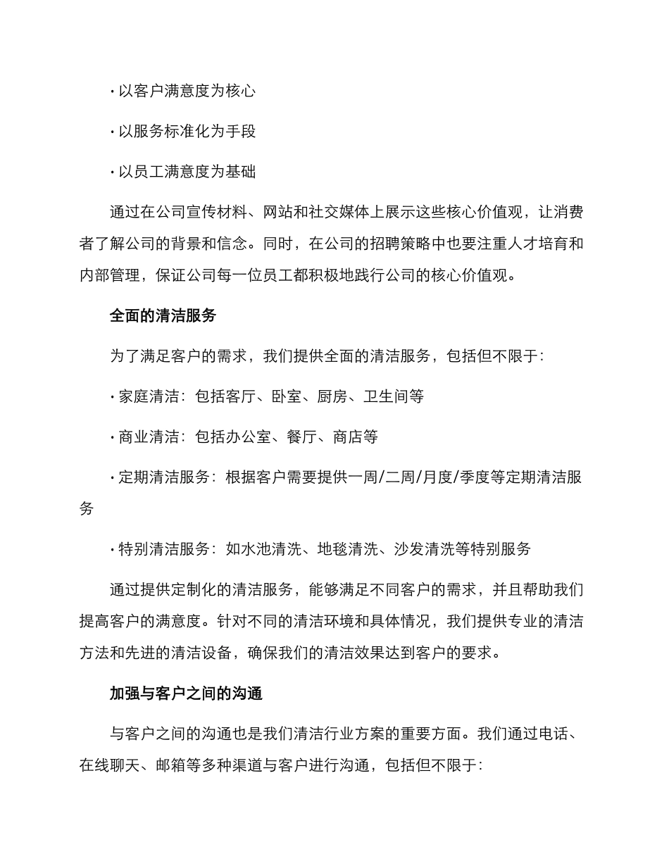清洗行业方案_第2页