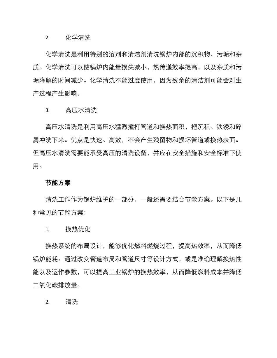 清洗节能锅炉设备方案_第2页