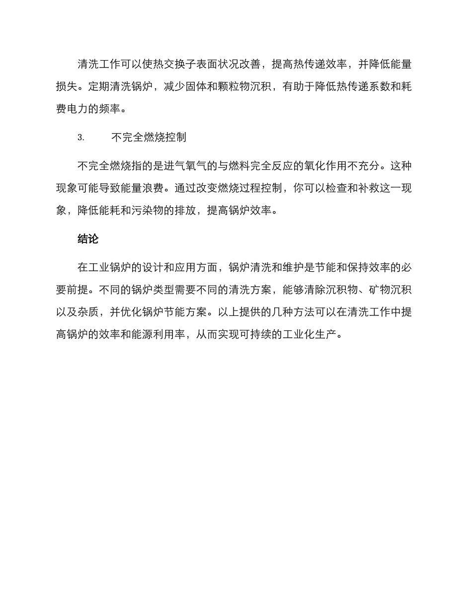 清洗节能锅炉设备方案_第3页