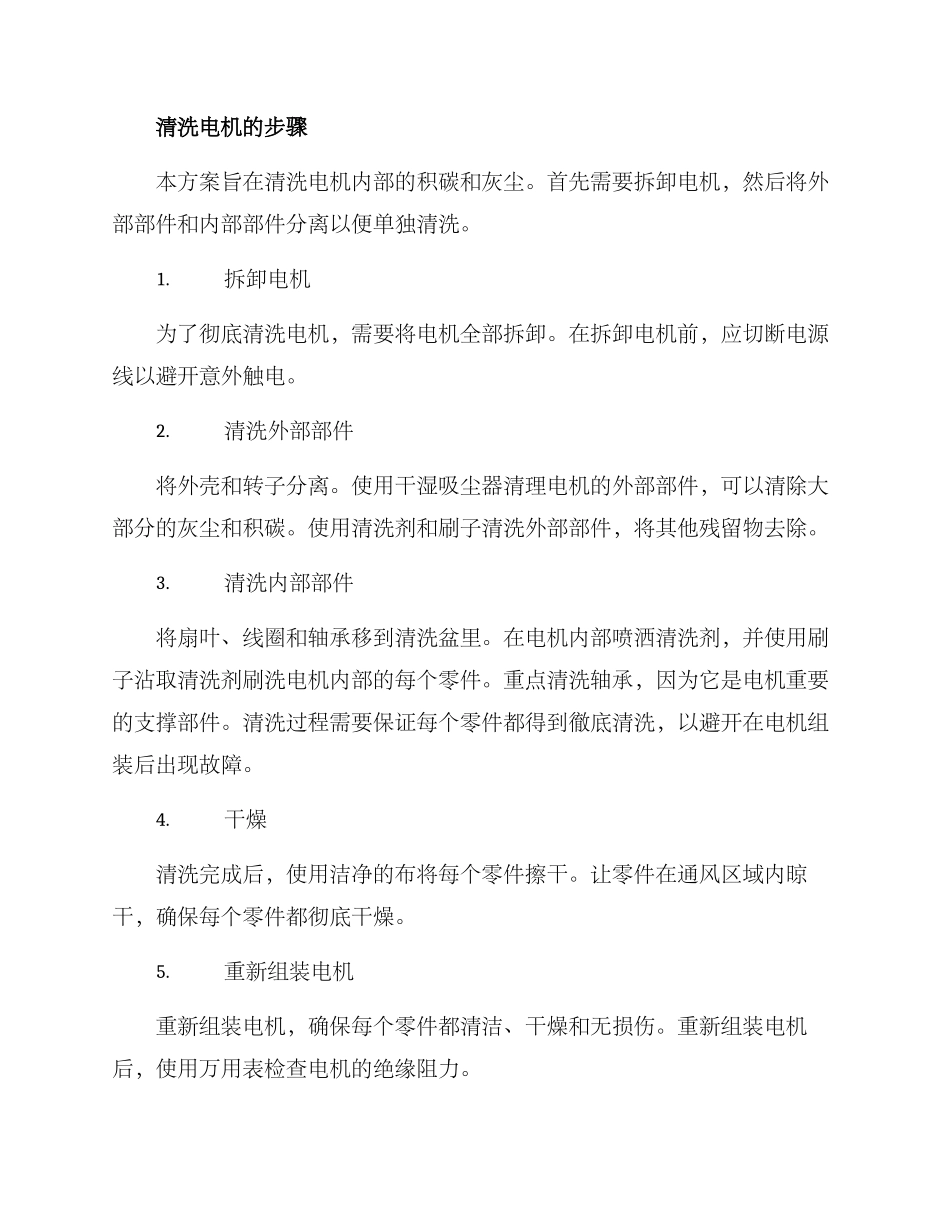 清洗电机改装方案_第2页