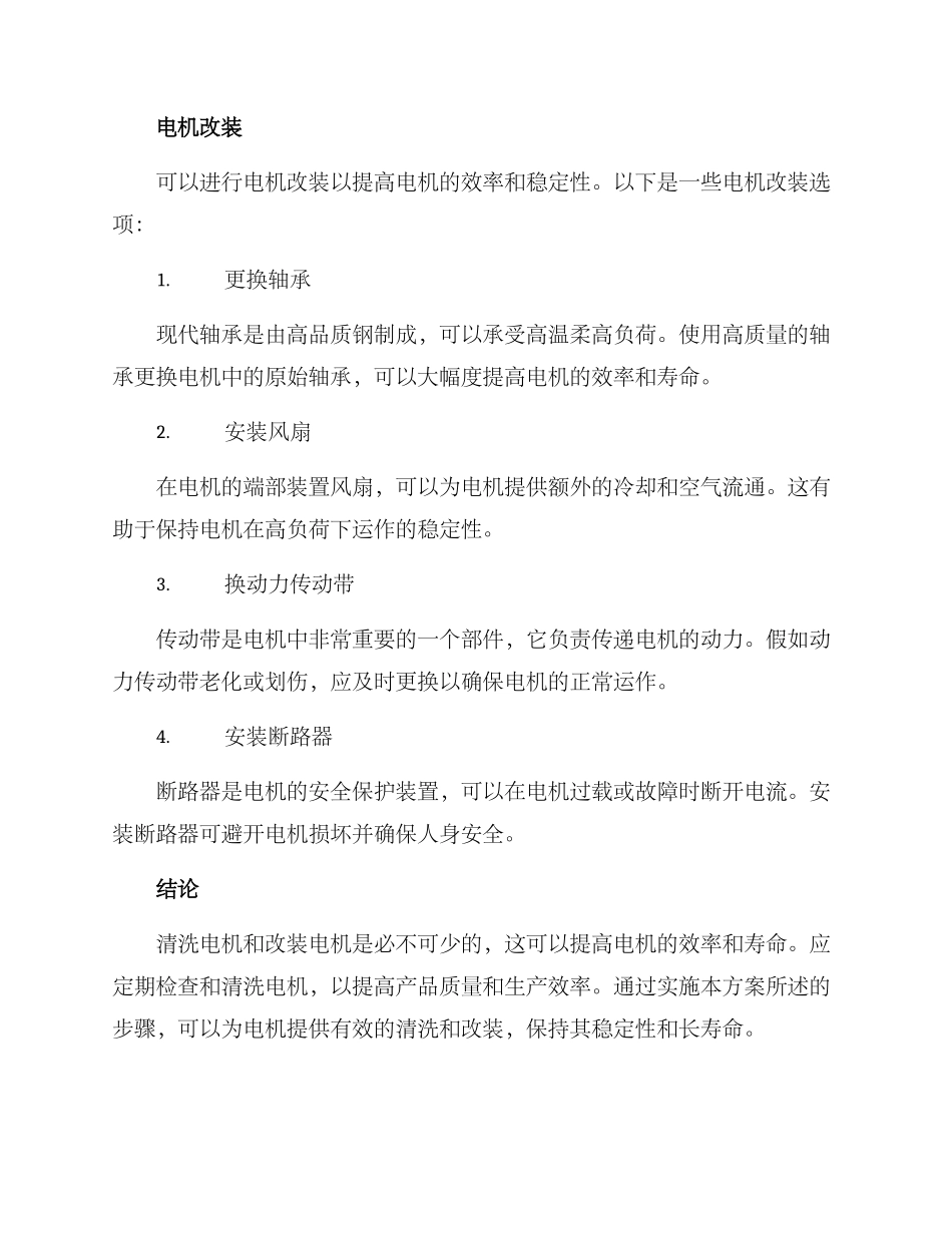 清洗电机改装方案_第3页