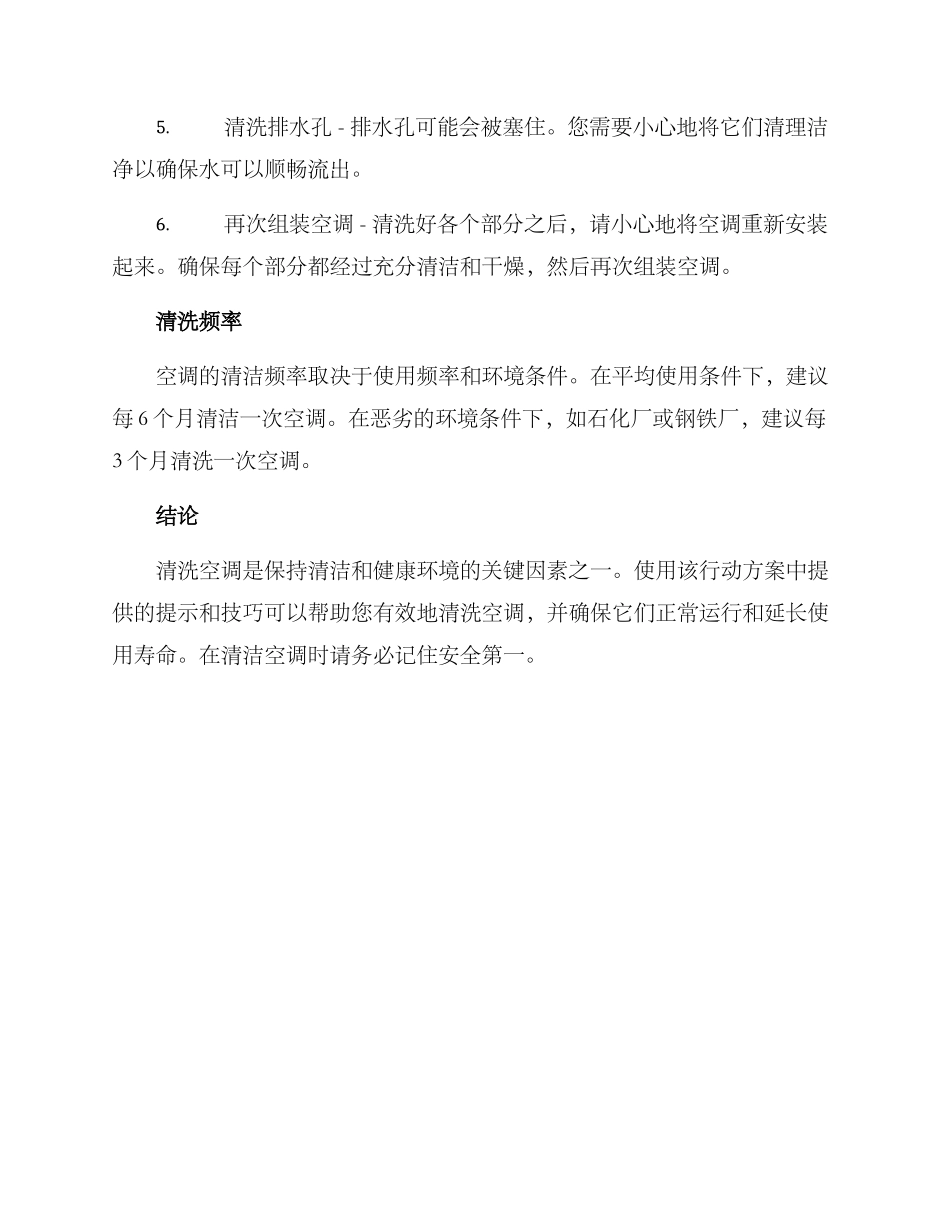 清洗空调行动方案_第2页