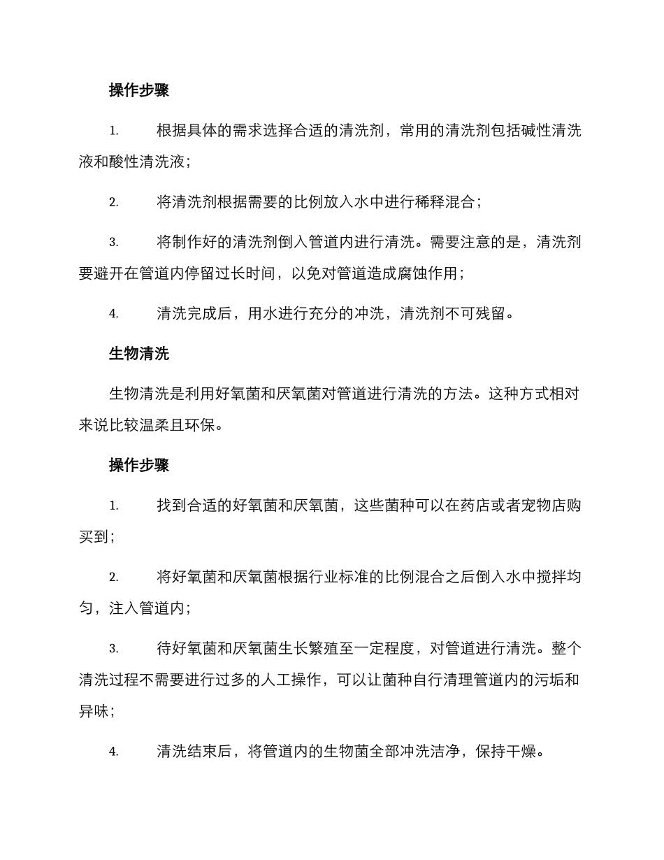 清洗管道方案_第2页