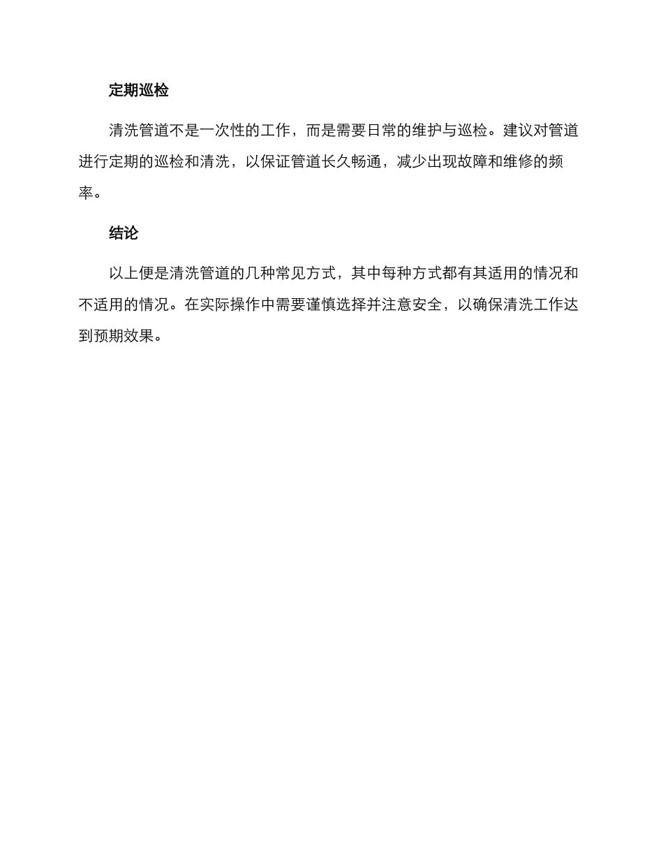 清洗管道方案_第3页