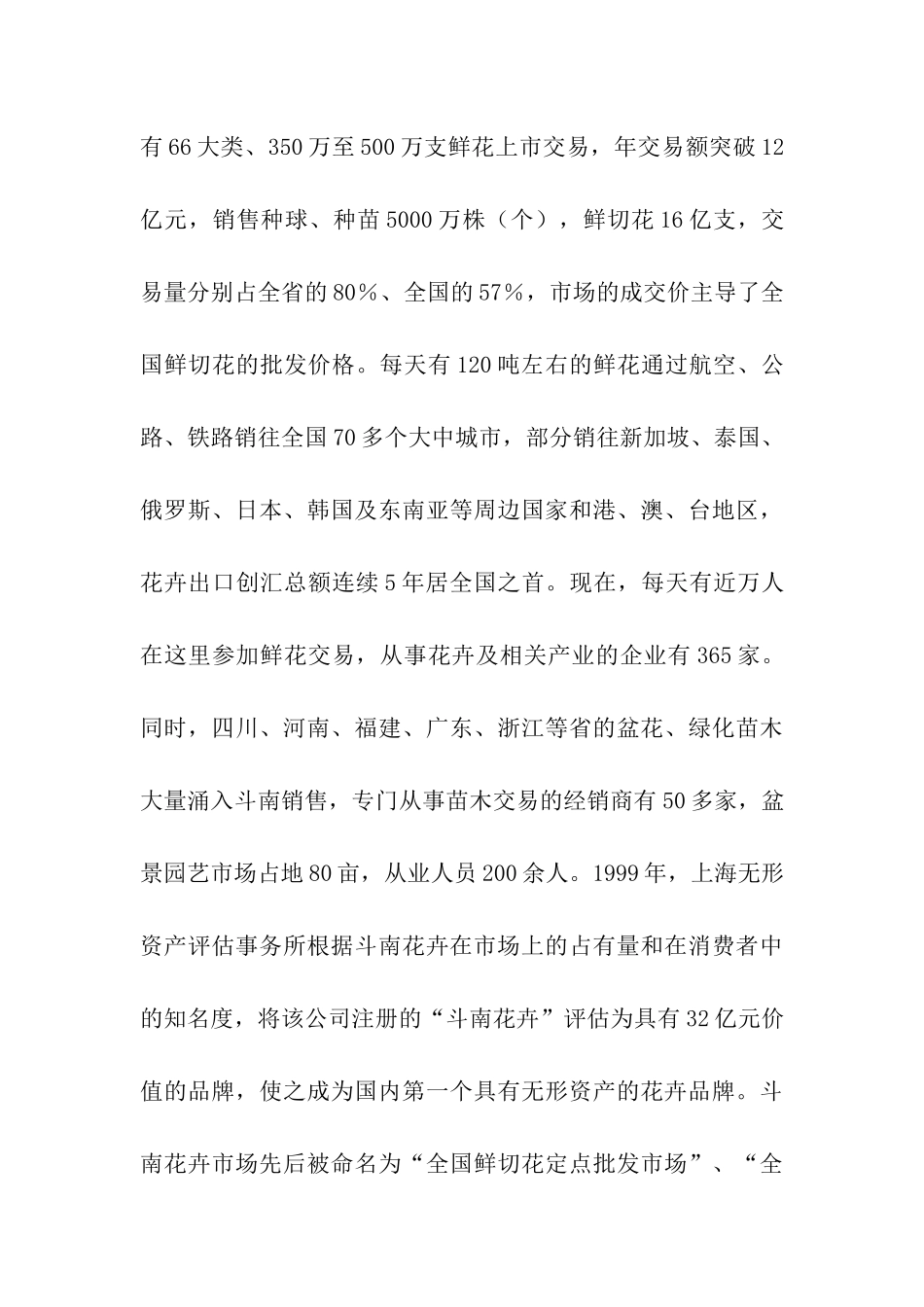 清流县关于云南发展花卉、旅游产业的考察报告_第3页