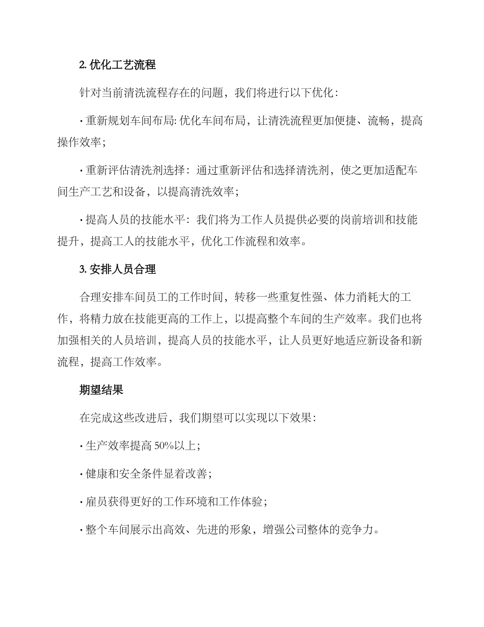 清洗车间改进方案_第2页