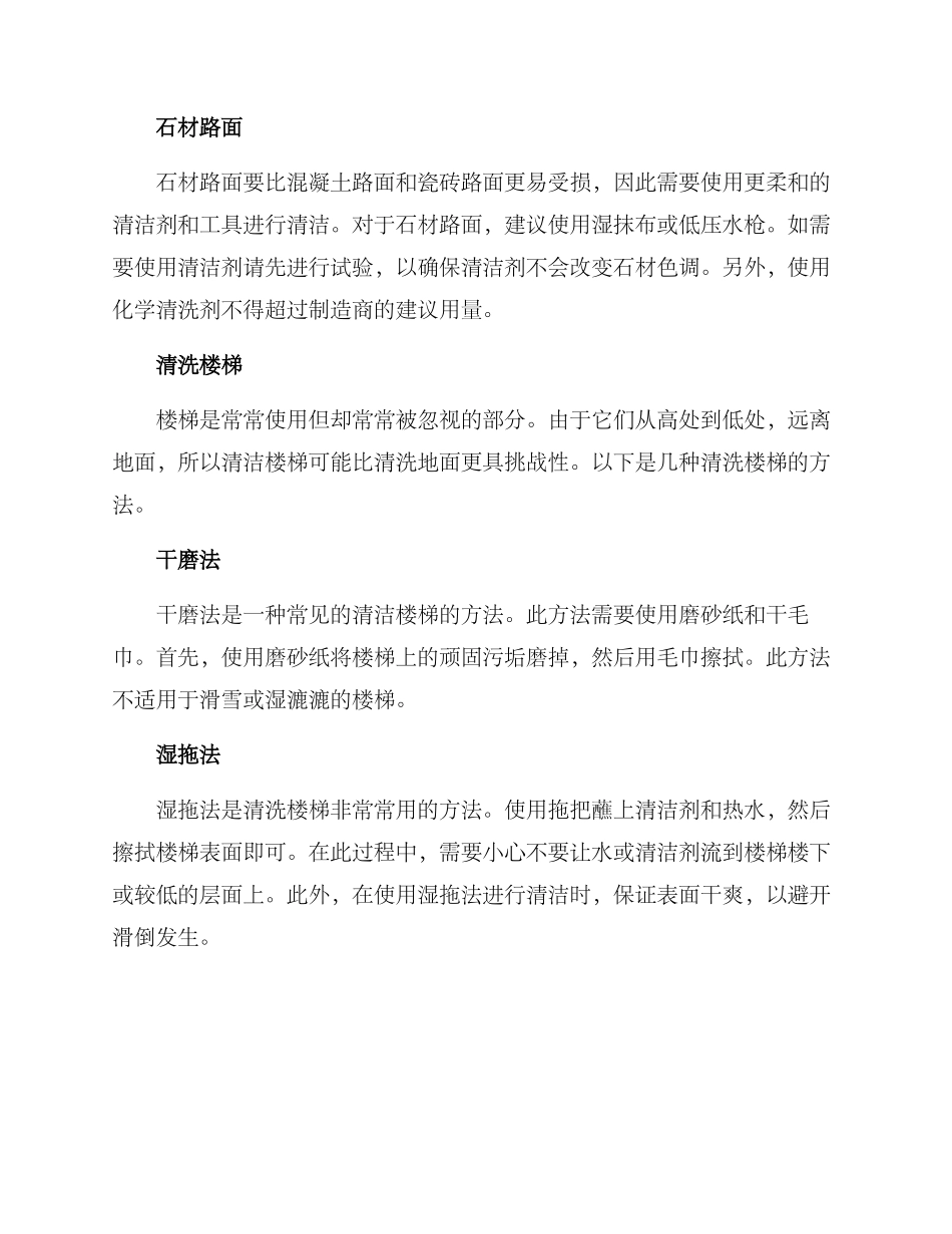 清洗路面楼梯方案_第2页