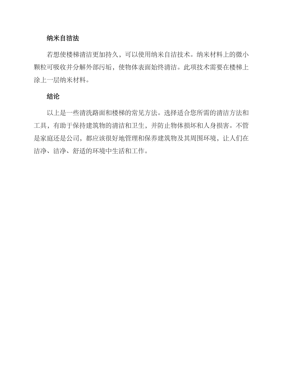 清洗路面楼梯方案_第3页