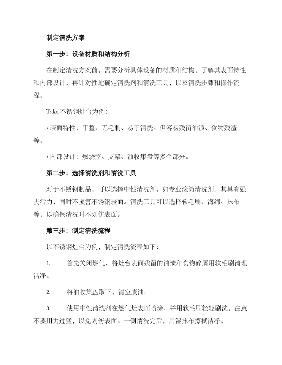 清洗餐厅设备方案_第2页