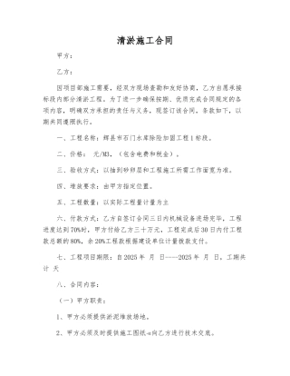 清淤施工合同