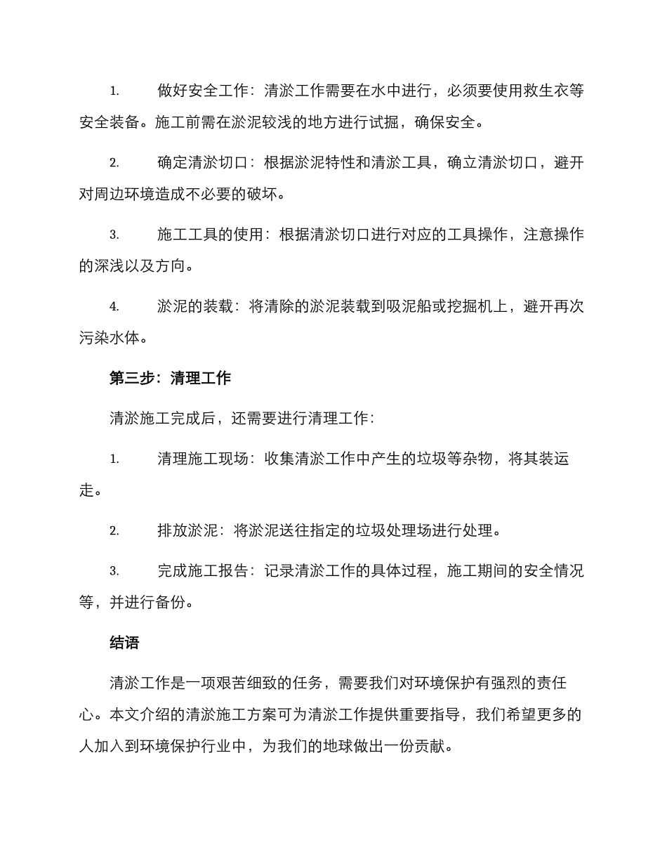 清淤施工方案_第2页