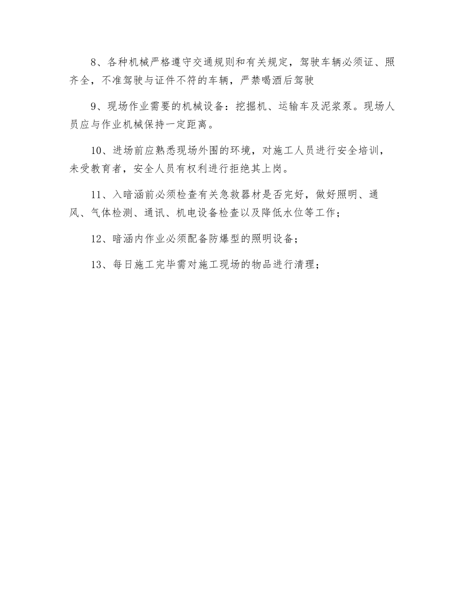 清淤安全交底_第2页