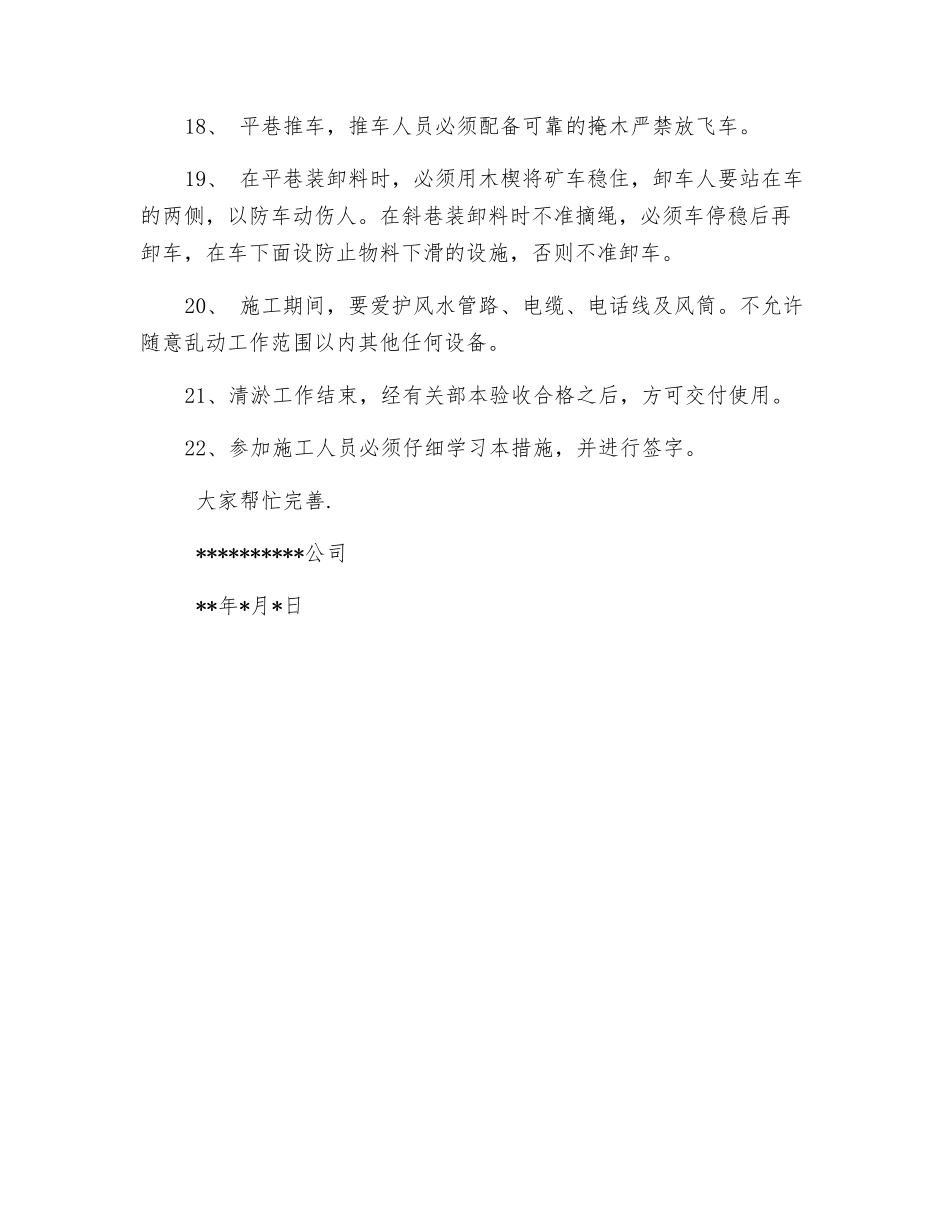 清淤安全技术措施_第3页