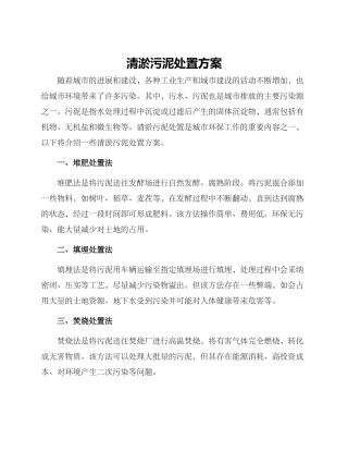 清淤污泥处置方案