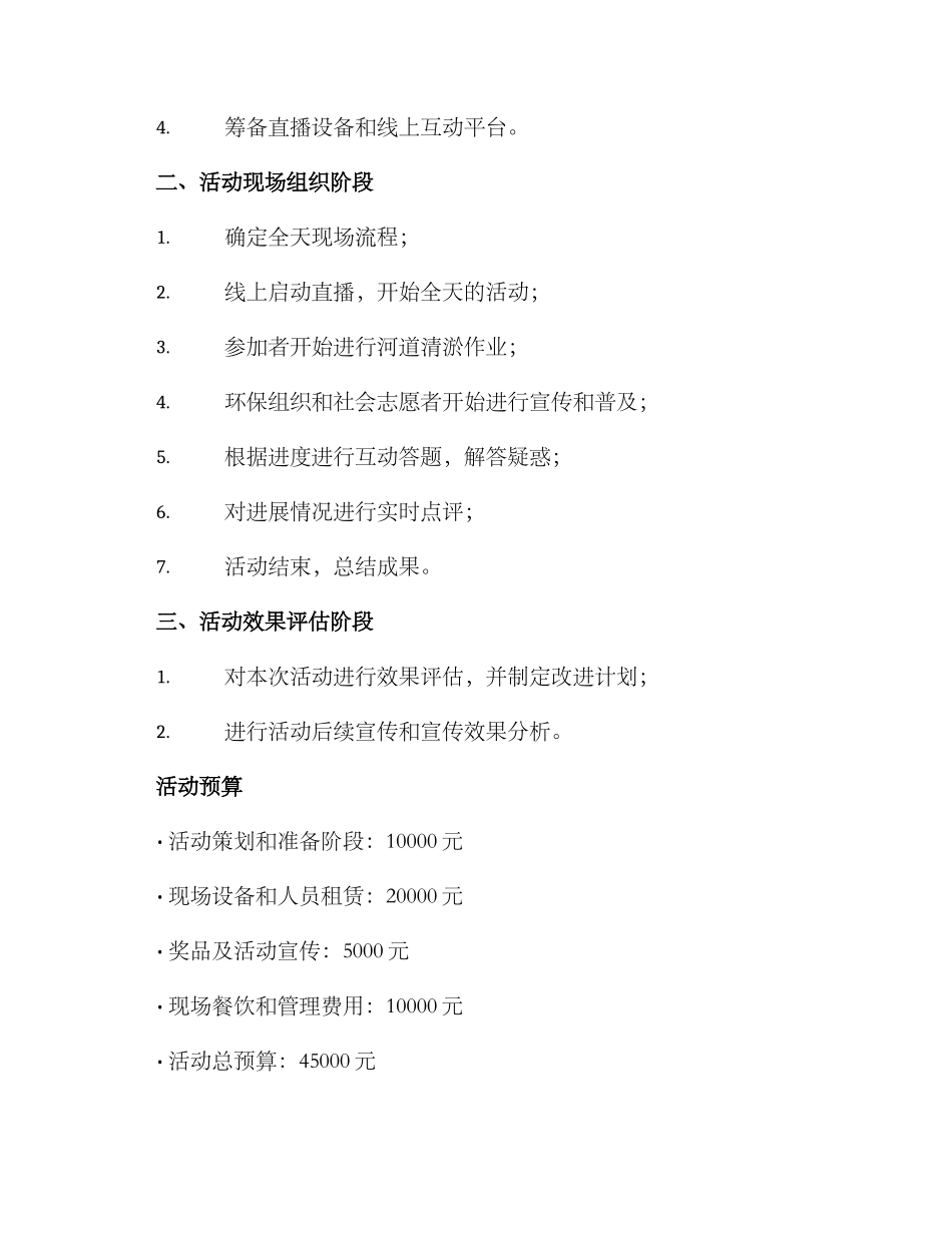 清淤河道直播活动方案_第3页