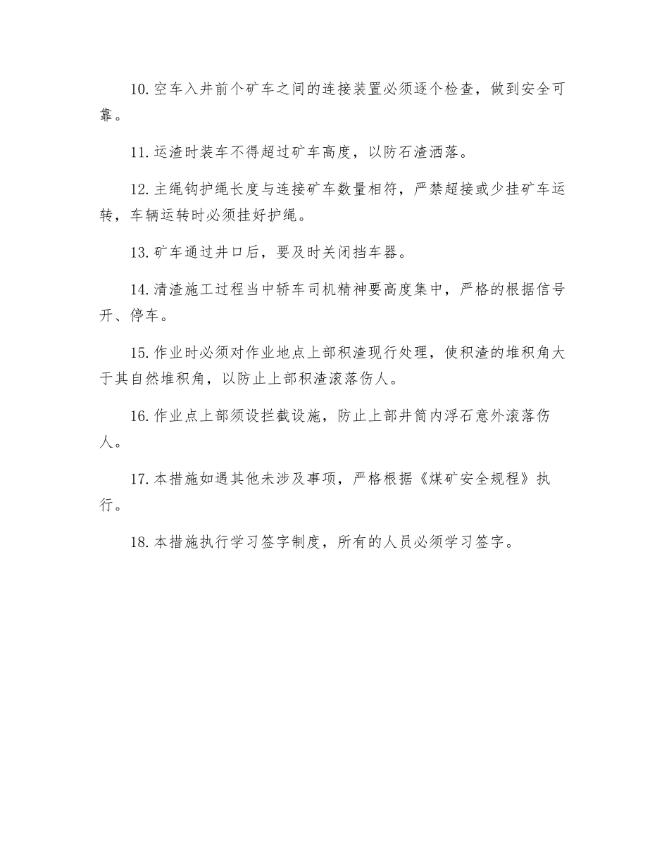 清渣安全措施_第2页