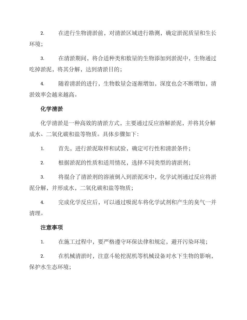 清淤泥施工方案_第2页