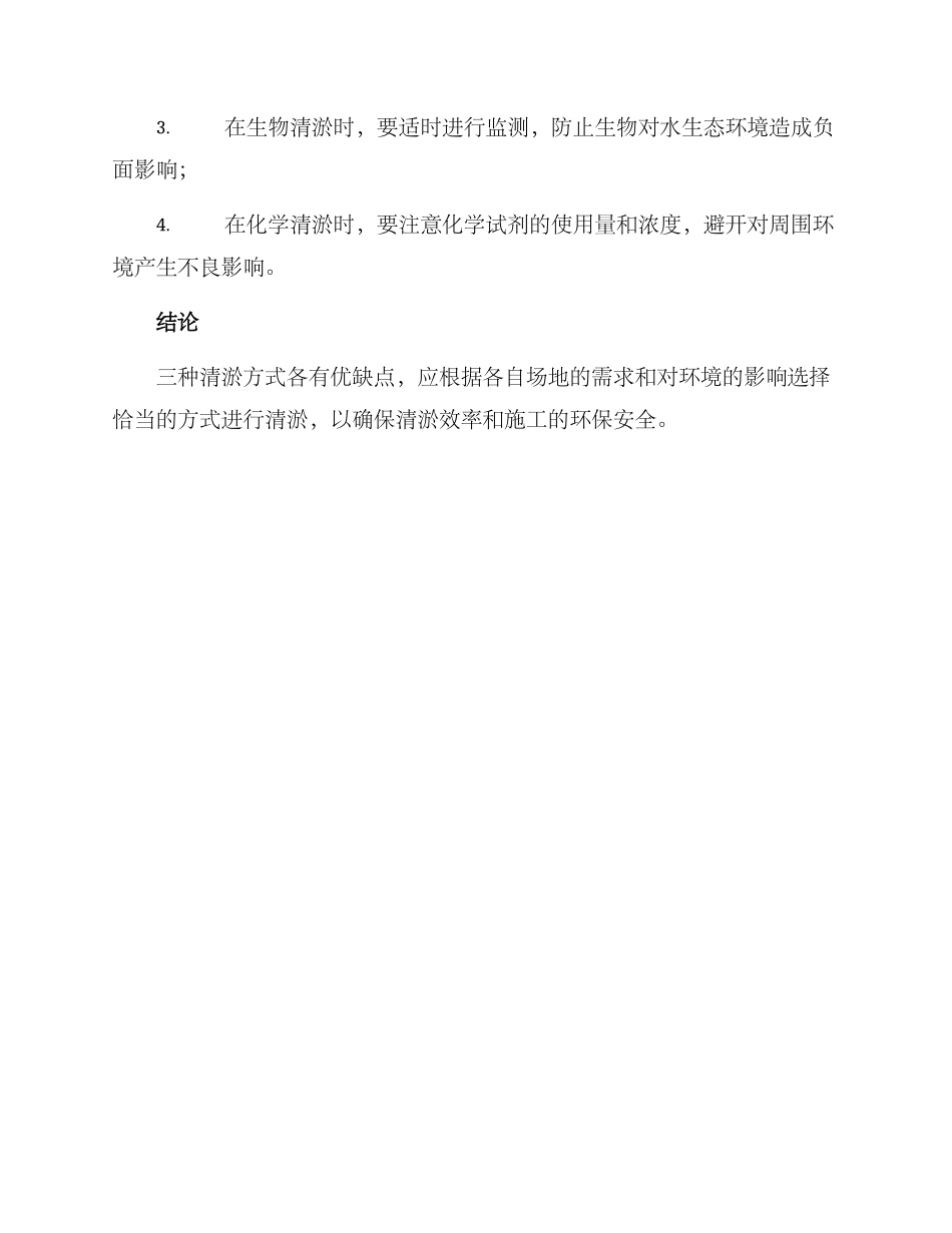 清淤泥施工方案_第3页