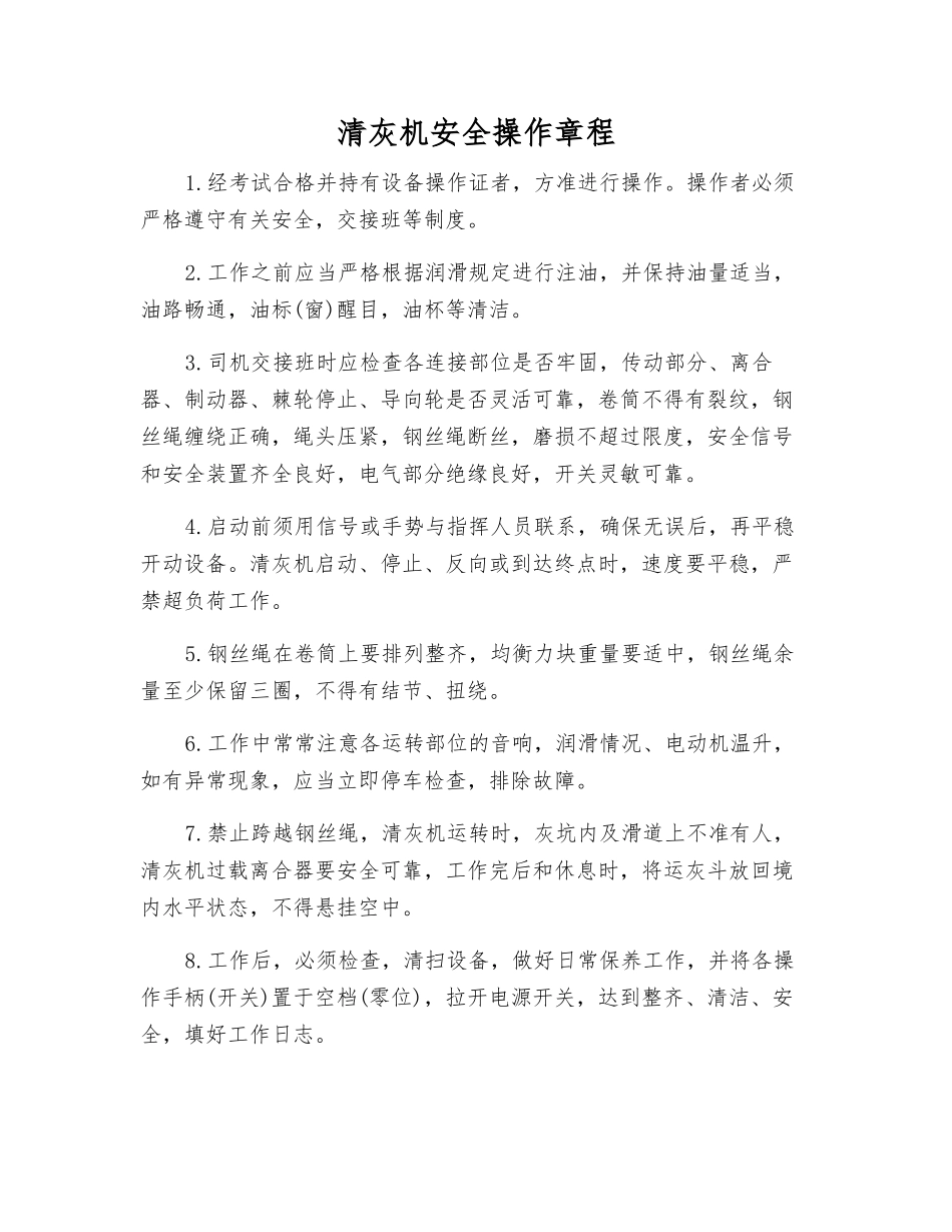 清灰机安全操作规程_第1页