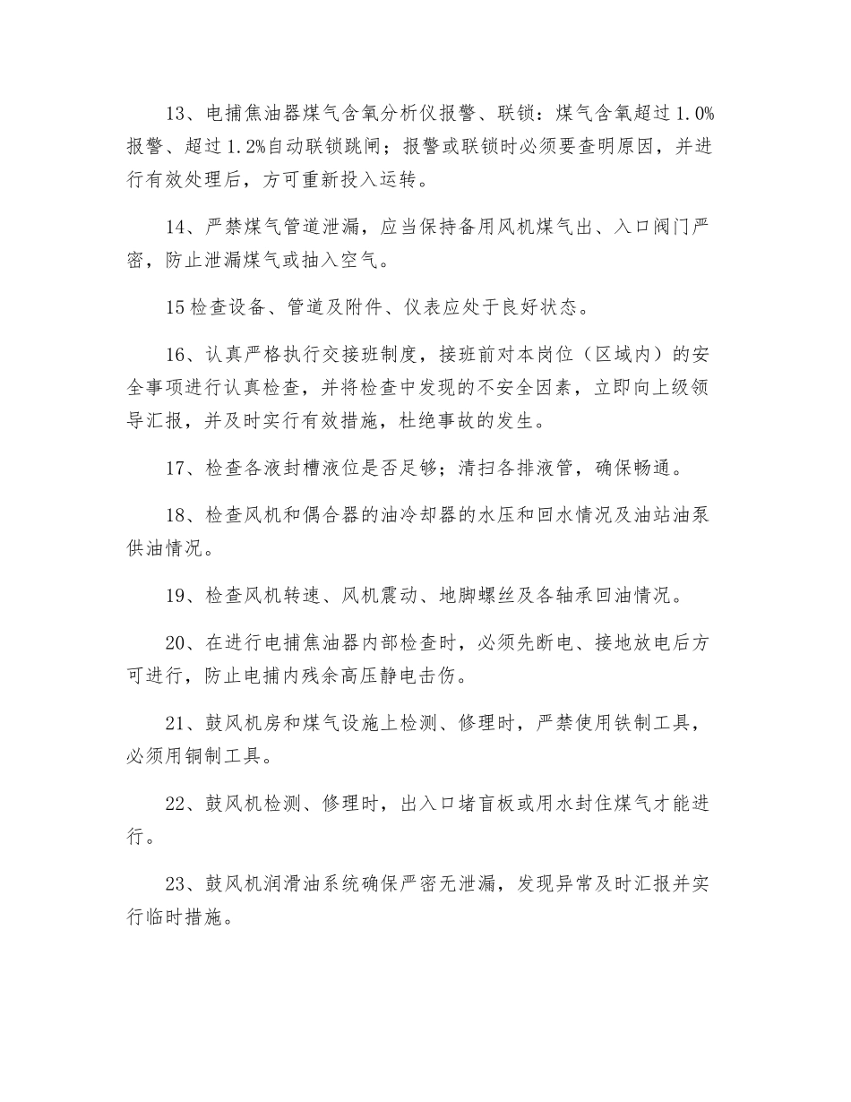 清灰作业安全操作规程_第2页