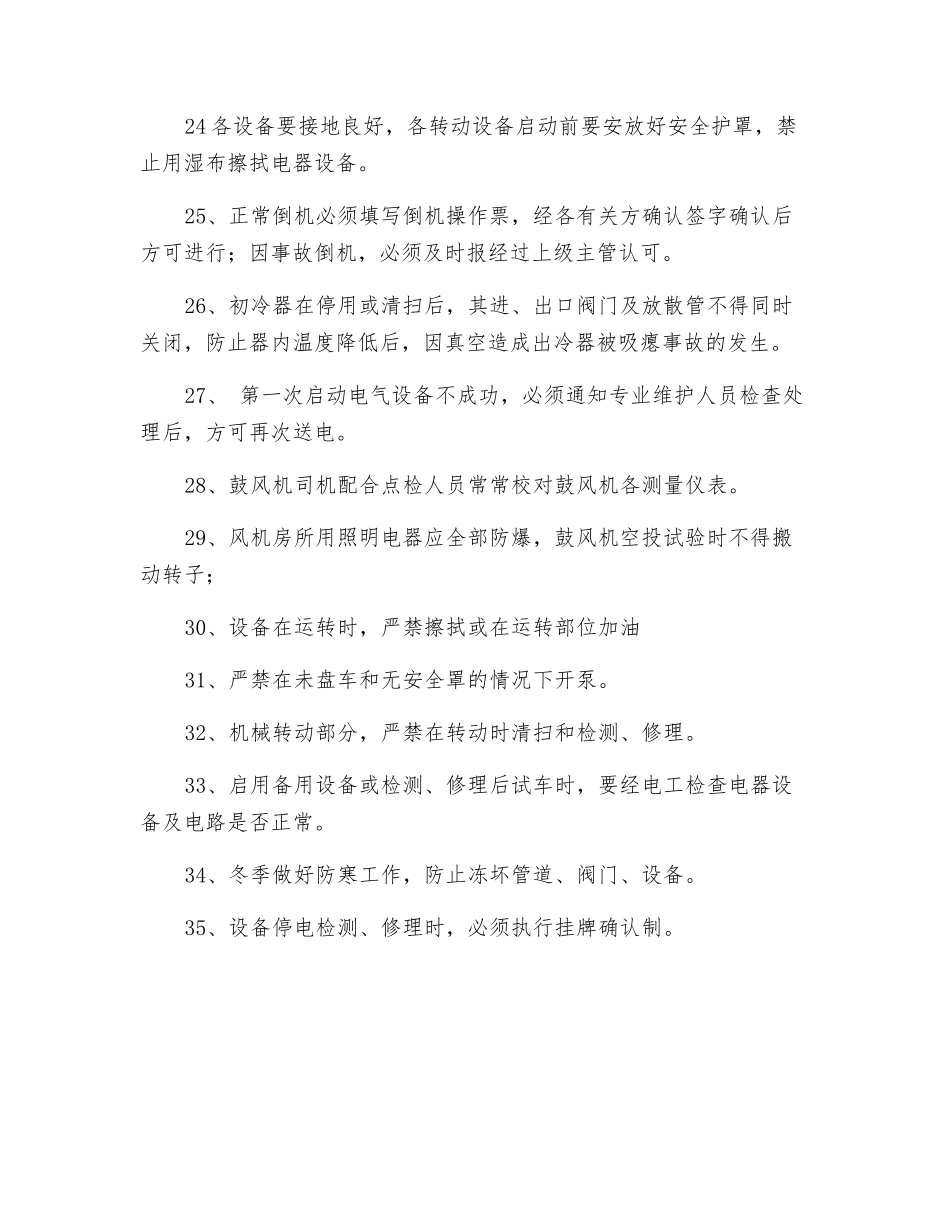 清灰作业安全操作规程_第3页
