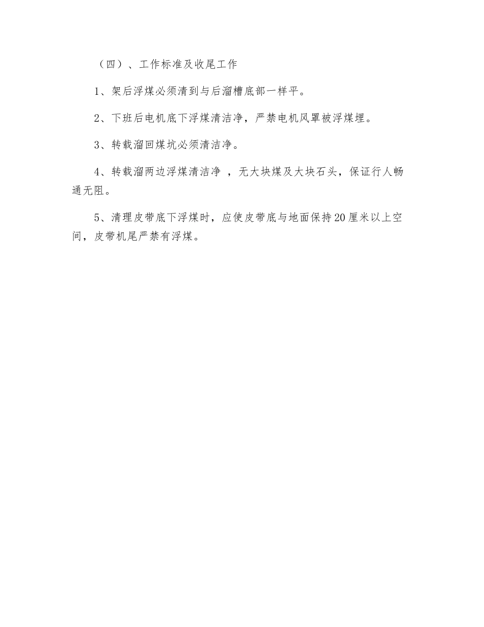 清煤工操作规程_第2页