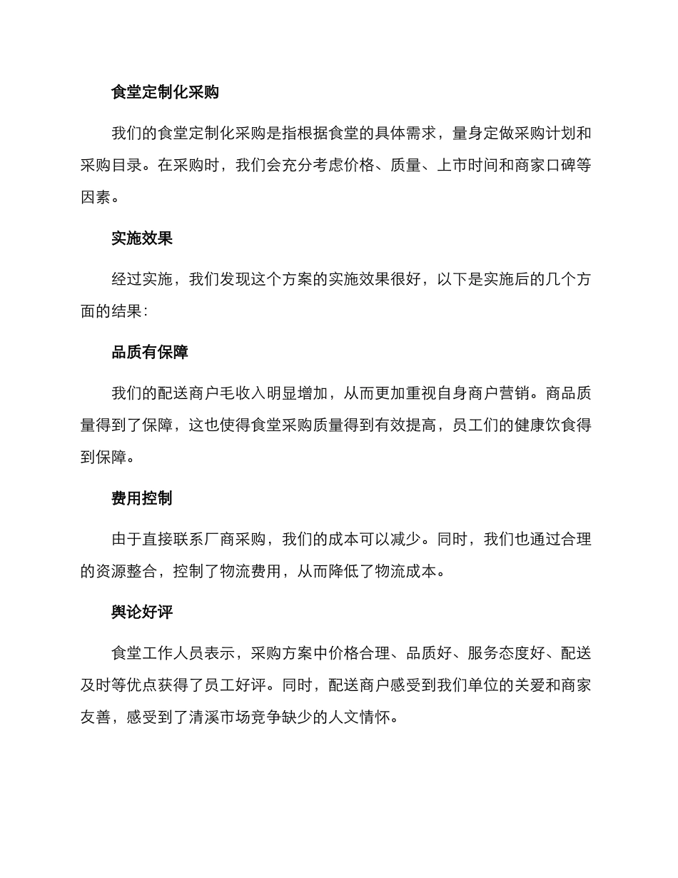 清溪单位生鲜配送方案_第2页