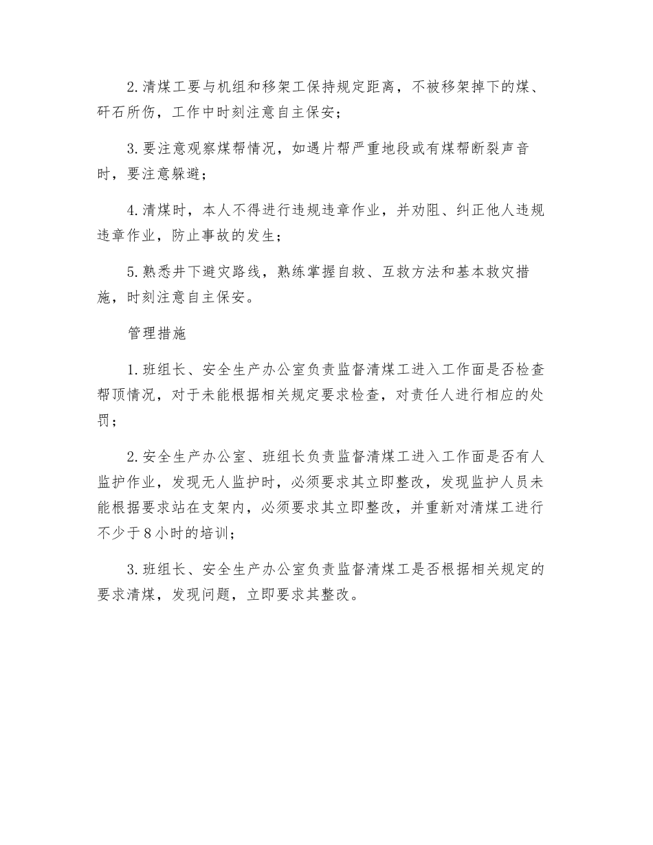 清煤工风险管理标准及管理措施_第2页