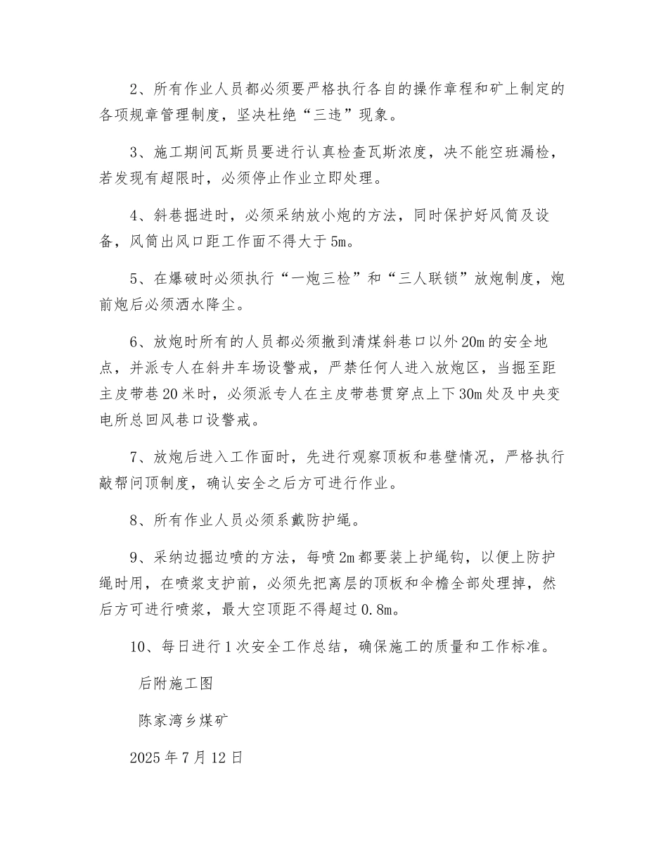 清煤斜巷施工方案及安全措施_第2页