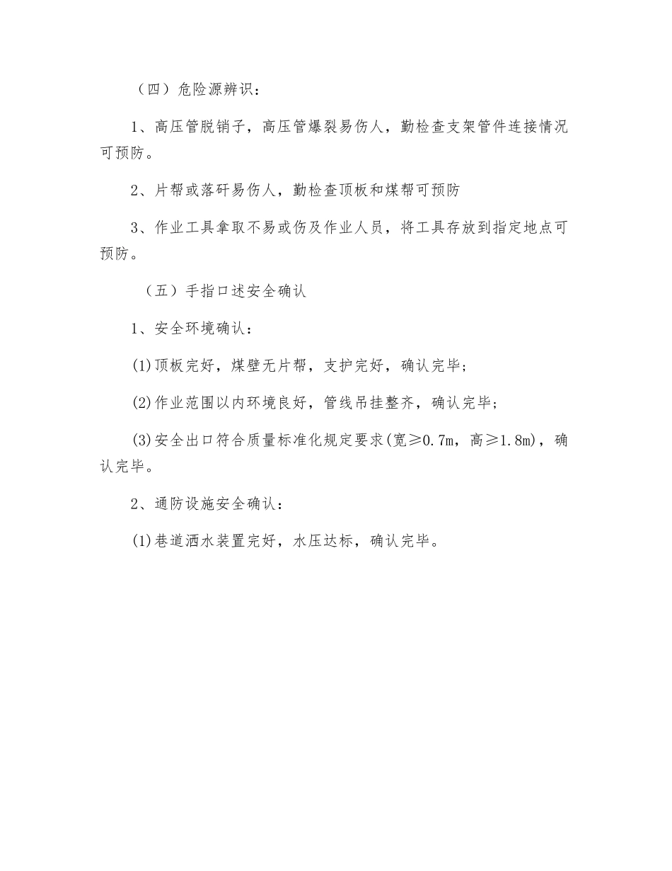 清煤工岗位职责及手指述安全确认_第2页