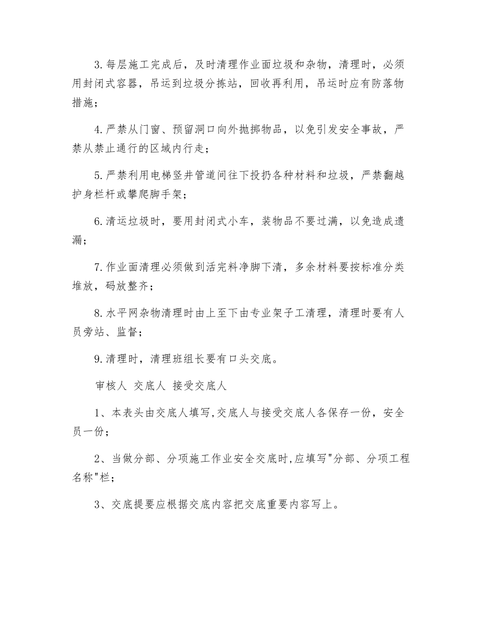 清理、清运作业安全技术交底_第2页