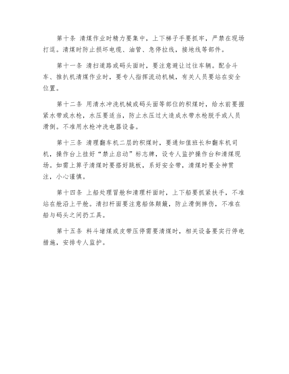 清煤作业安全操作规程_第2页