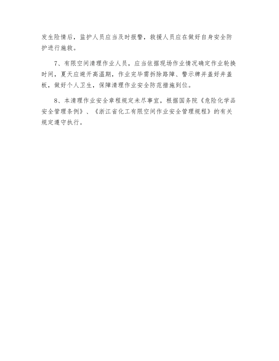 清理下水道安全作业规定_第2页